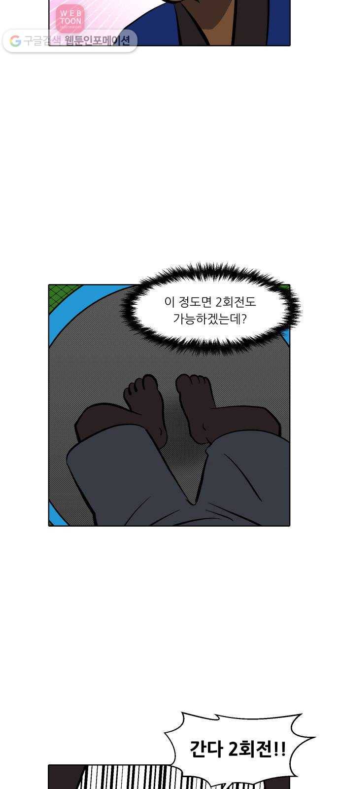 닥터앤닥터 육아일기 117. 익스트림 3 14