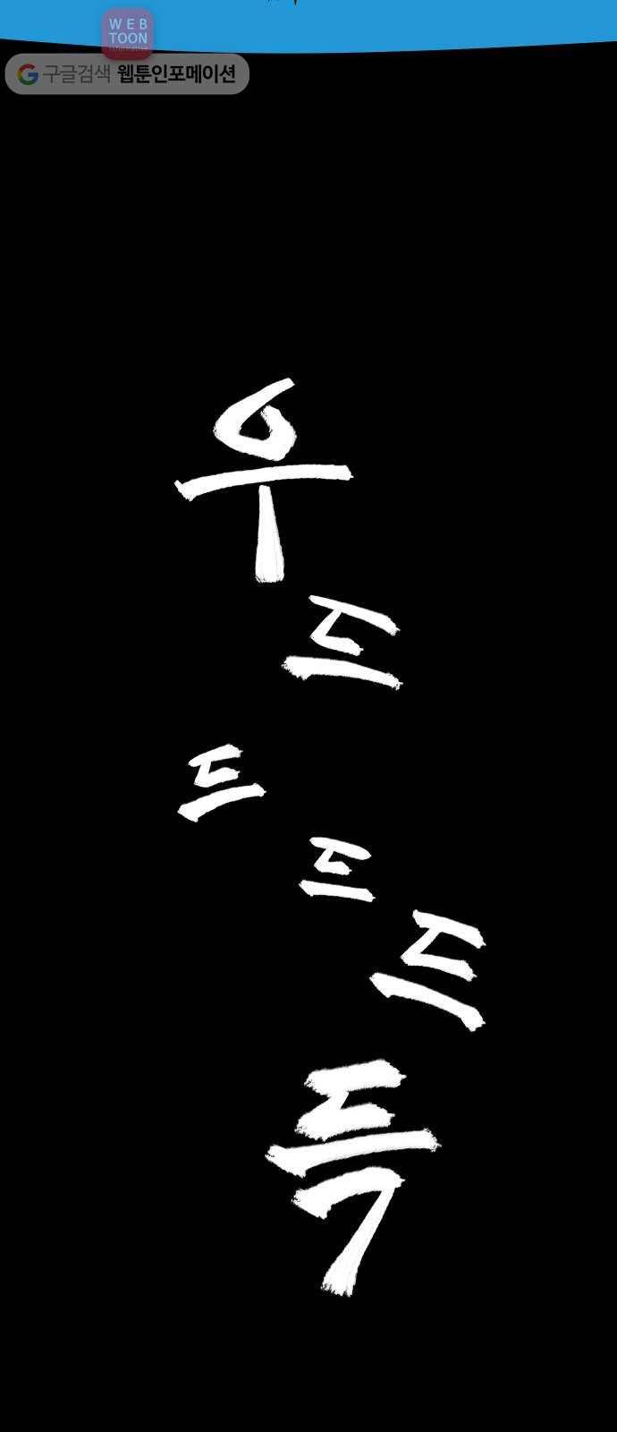 닥터앤닥터 육아일기 117. 익스트림 3 20