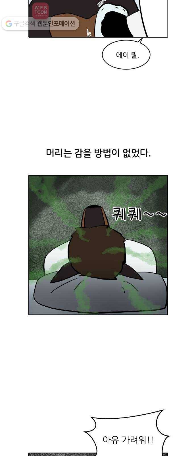 닥터앤닥터 육아일기 124. 간병 6 3