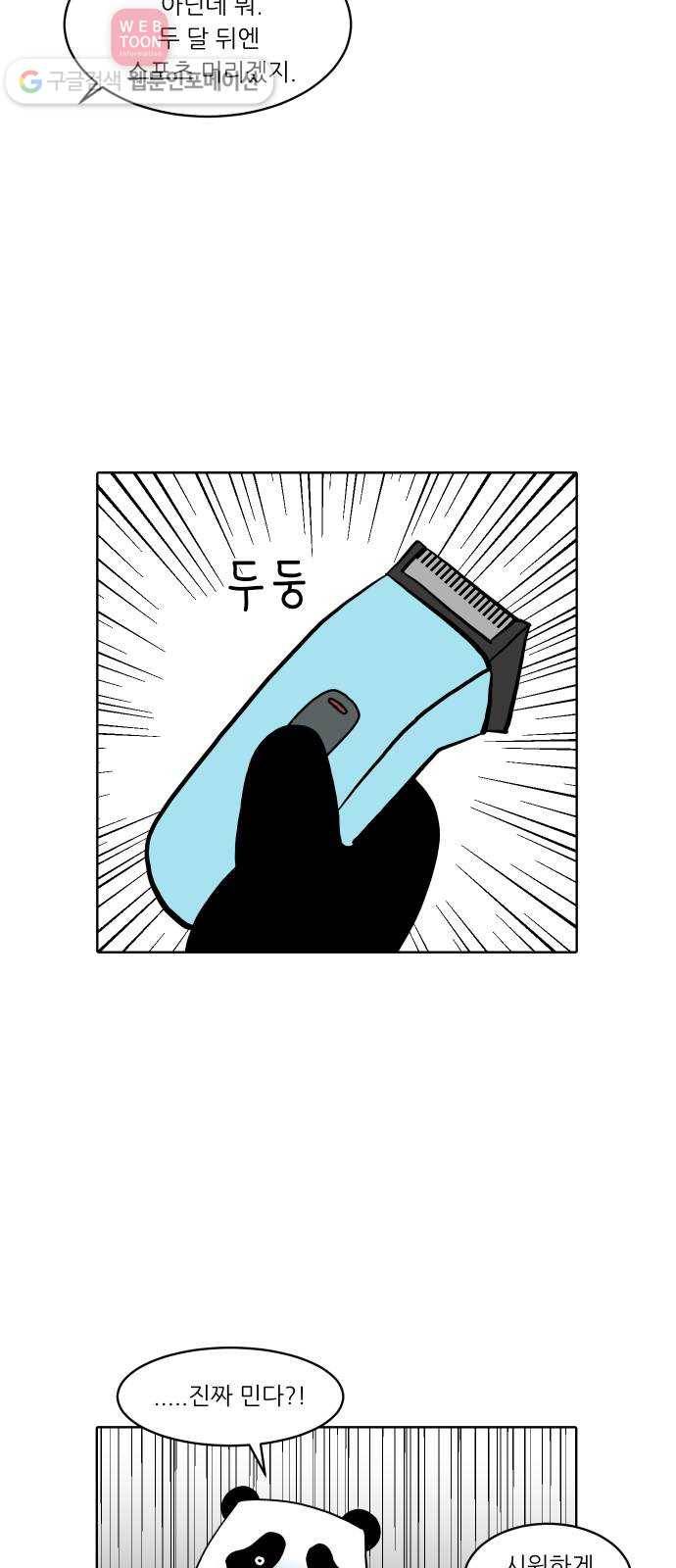 닥터앤닥터 육아일기 124. 간병 6 8