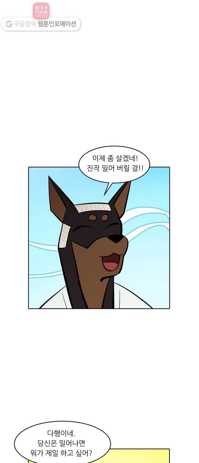 닥터앤닥터 육아일기 124. 간병 6 14