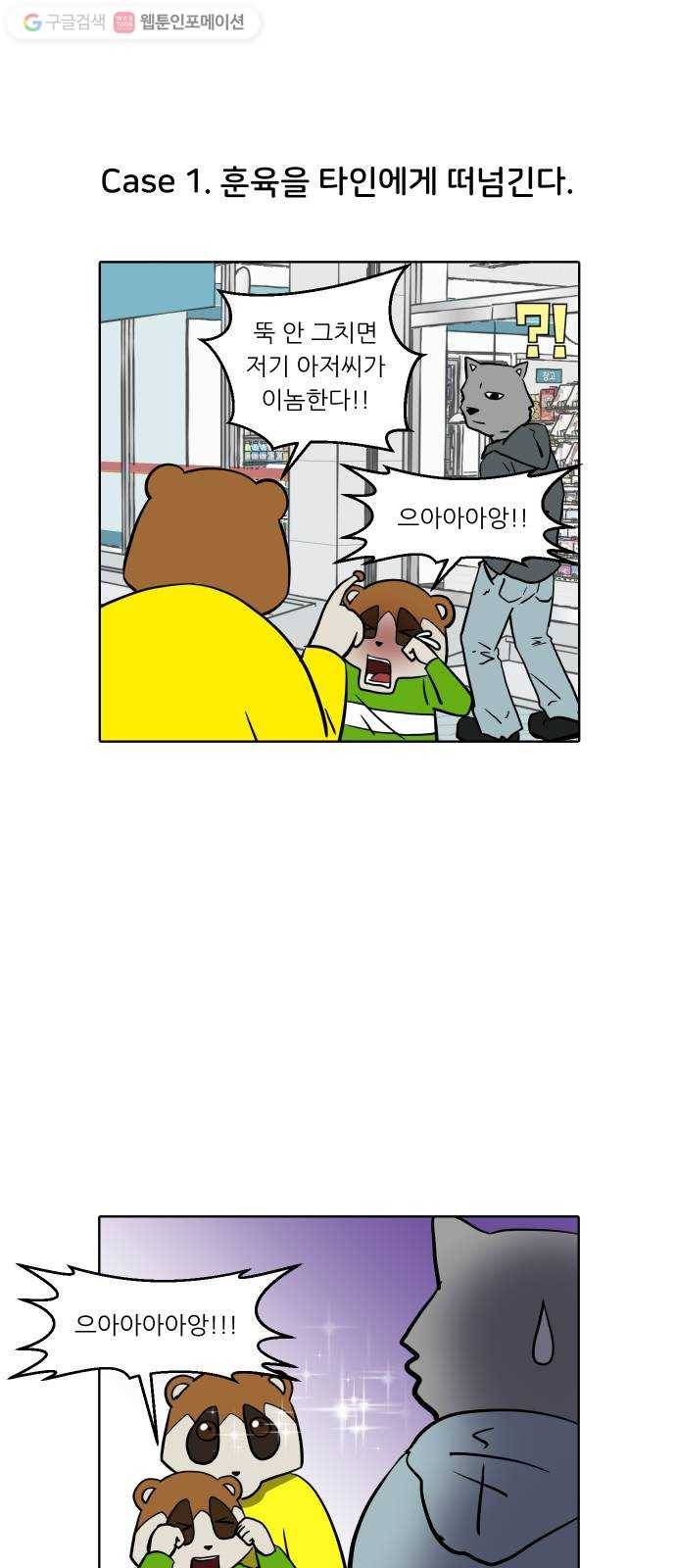 닥터앤닥터 육아일기 144. 싫어증 5 2