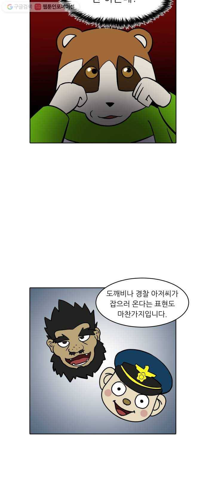 닥터앤닥터 육아일기 144. 싫어증 5 4