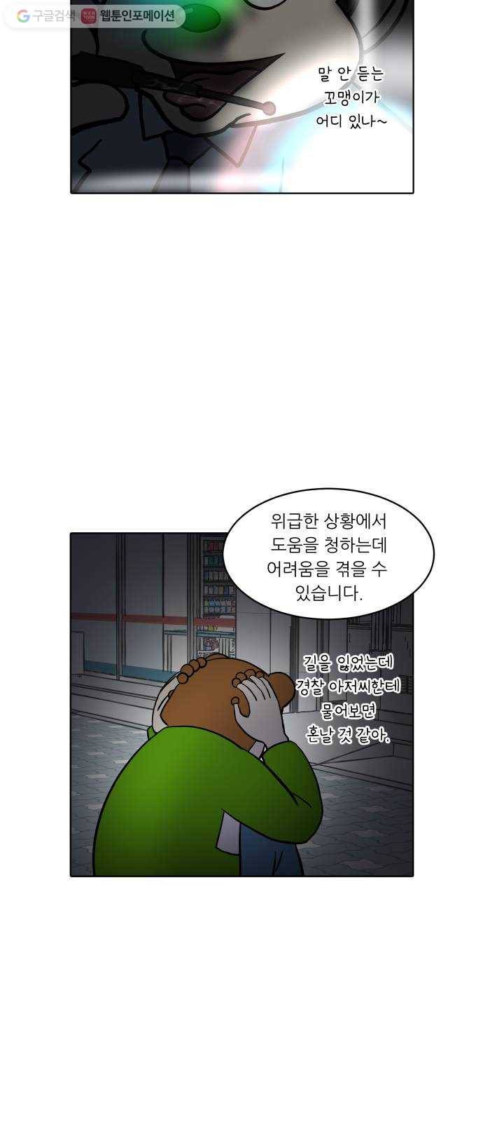 닥터앤닥터 육아일기 144. 싫어증 5 6