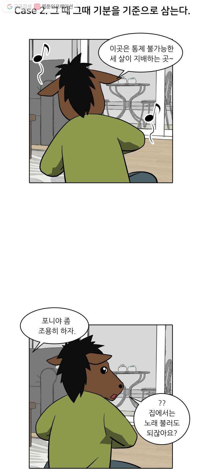 닥터앤닥터 육아일기 144. 싫어증 5 7