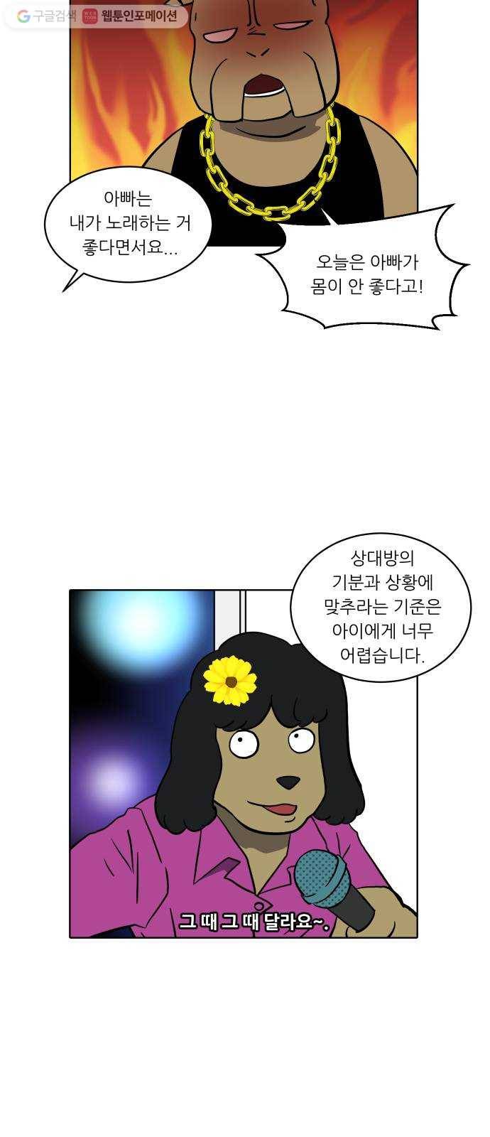 닥터앤닥터 육아일기 144. 싫어증 5 9