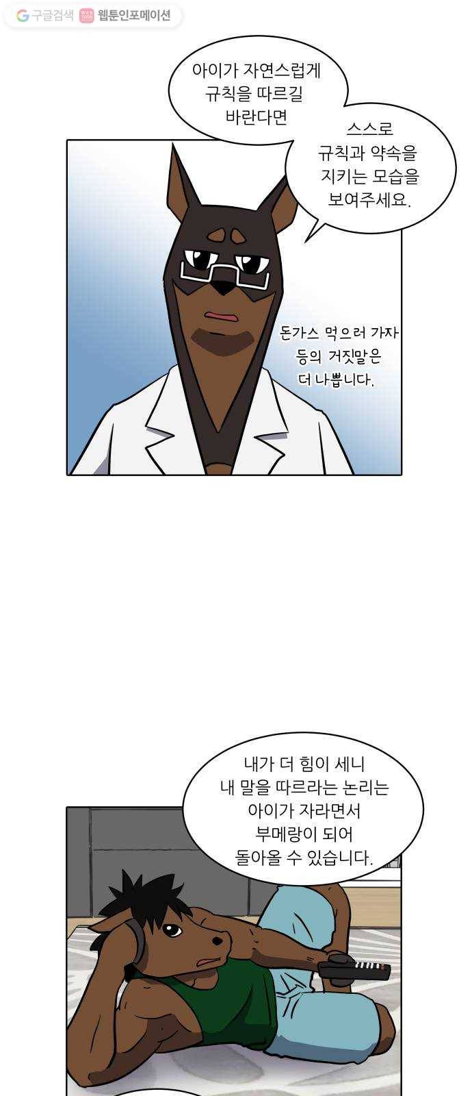 닥터앤닥터 육아일기 144. 싫어증 5 10