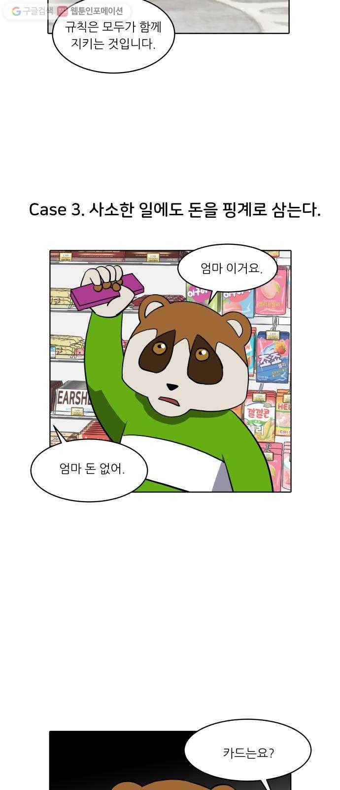 닥터앤닥터 육아일기 144. 싫어증 5 11