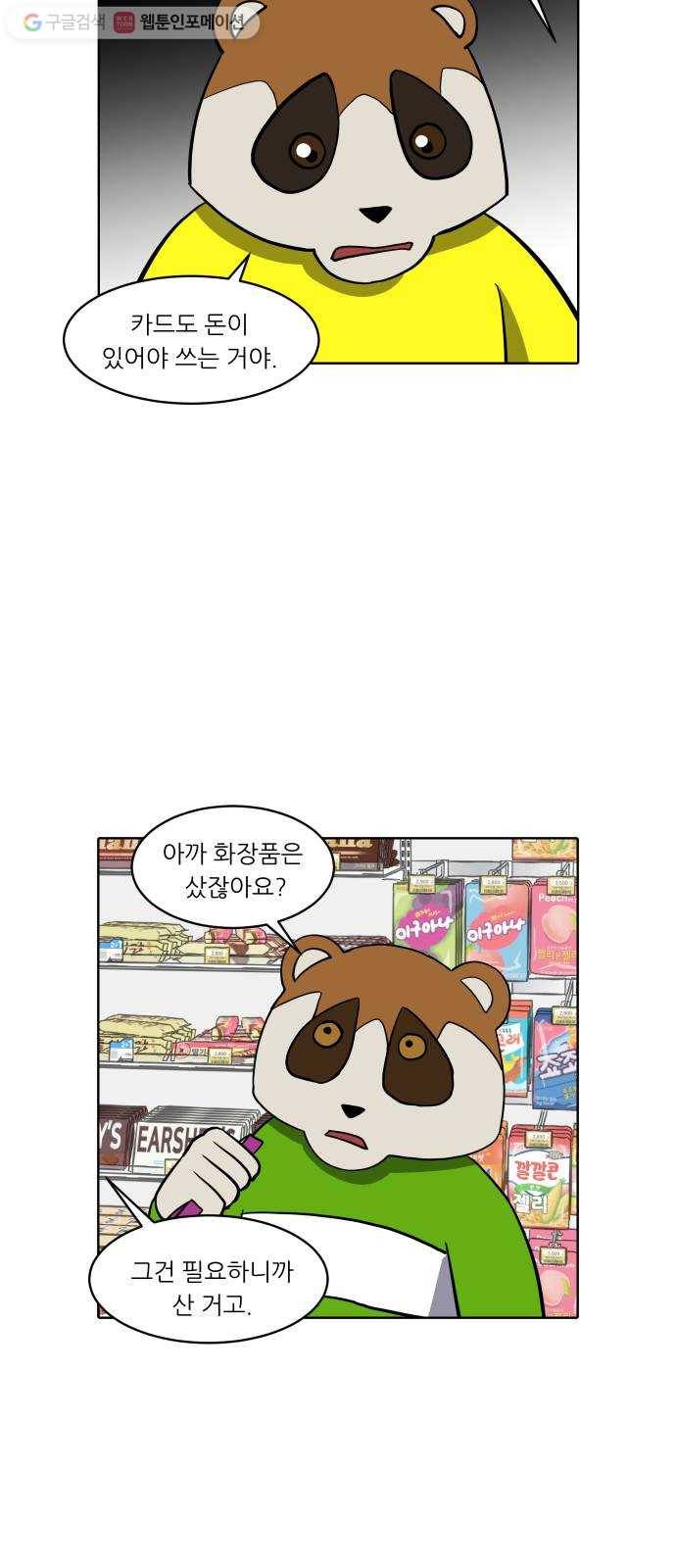 닥터앤닥터 육아일기 144. 싫어증 5 12