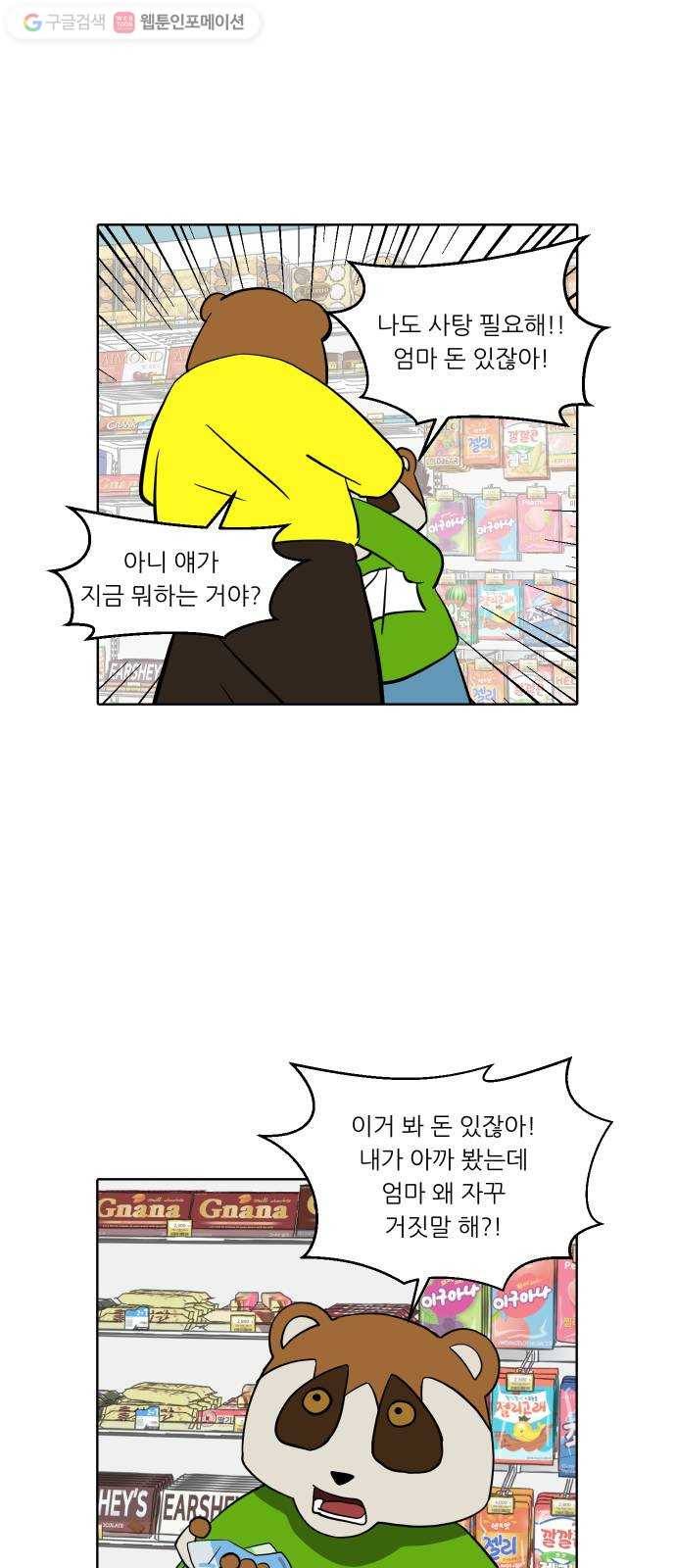 닥터앤닥터 육아일기 144. 싫어증 5 13