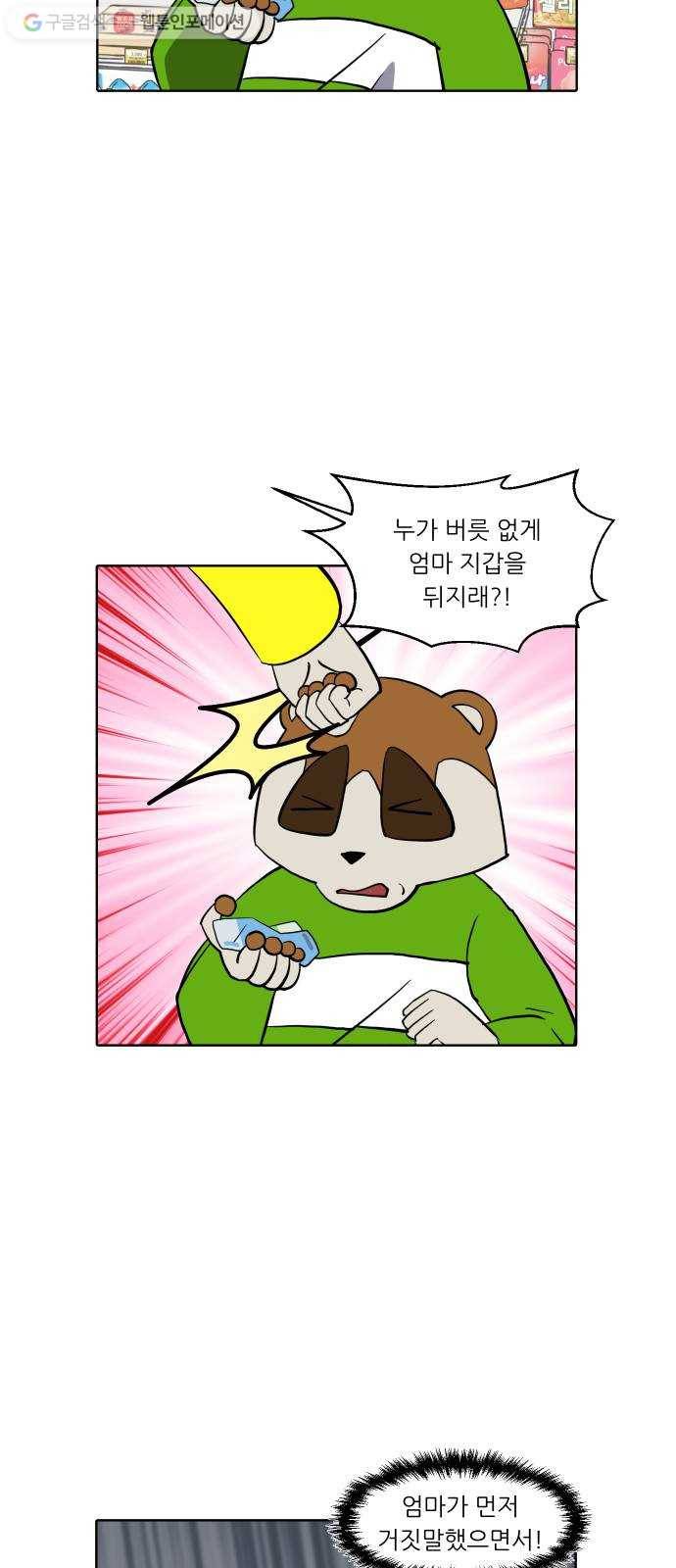 닥터앤닥터 육아일기 144. 싫어증 5 14