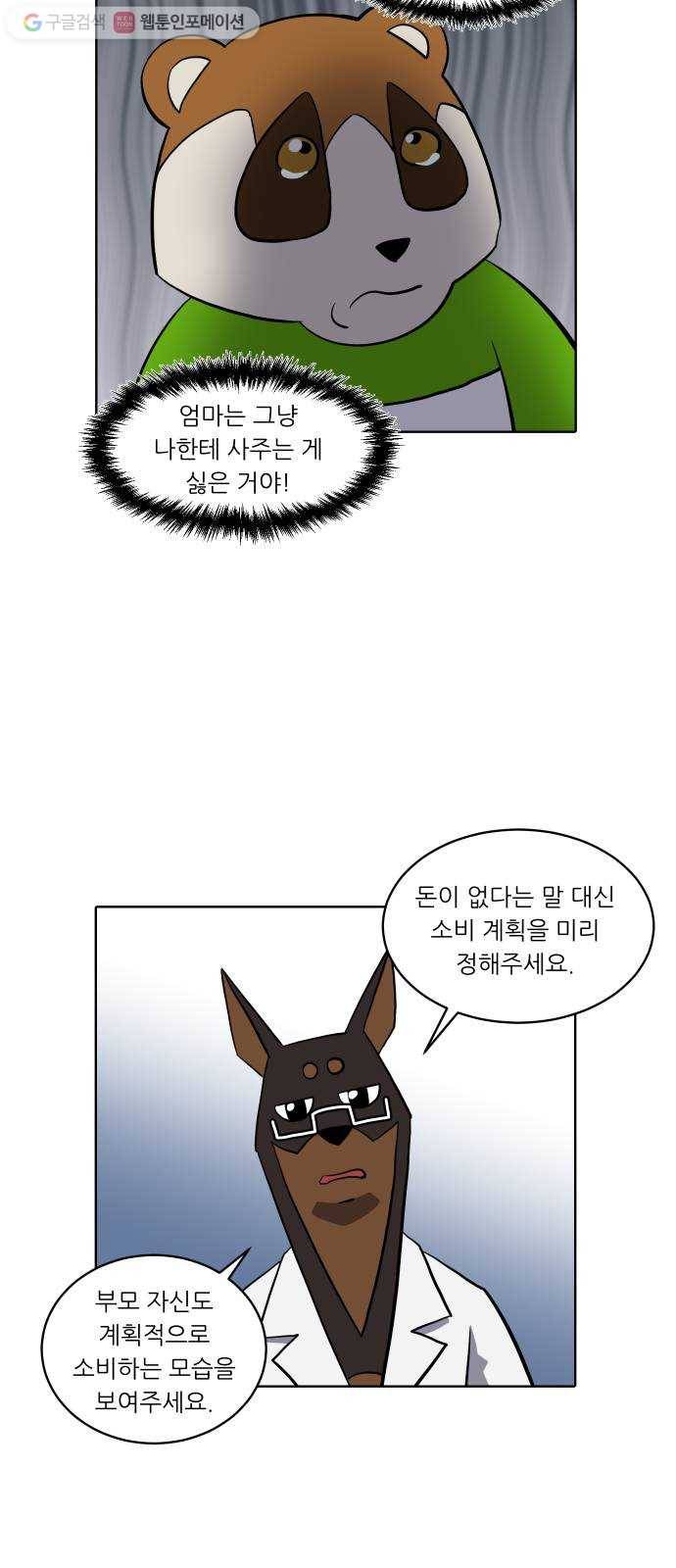 닥터앤닥터 육아일기 144. 싫어증 5 15