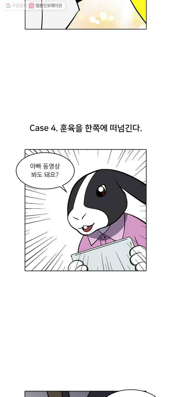 닥터앤닥터 육아일기 144. 싫어증 5 17