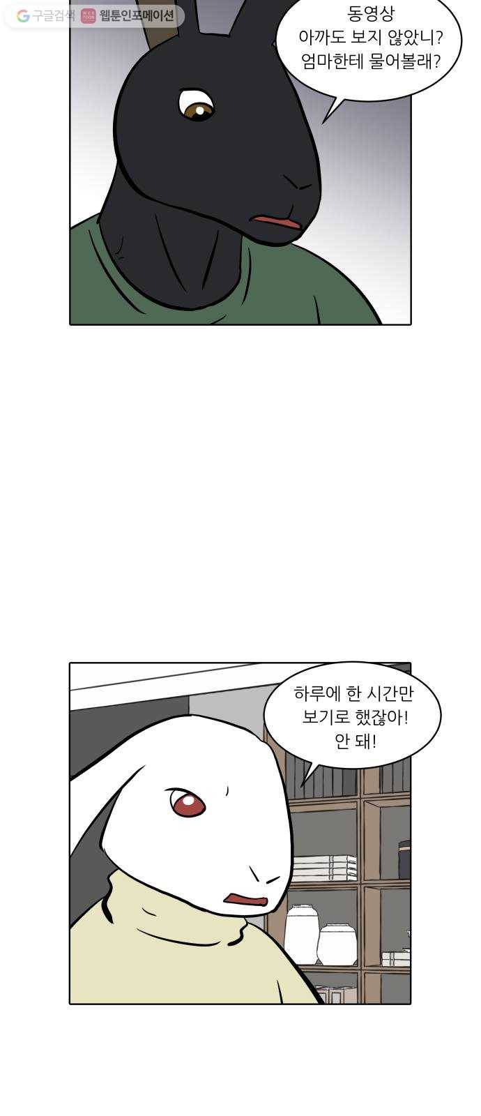 닥터앤닥터 육아일기 144. 싫어증 5 18
