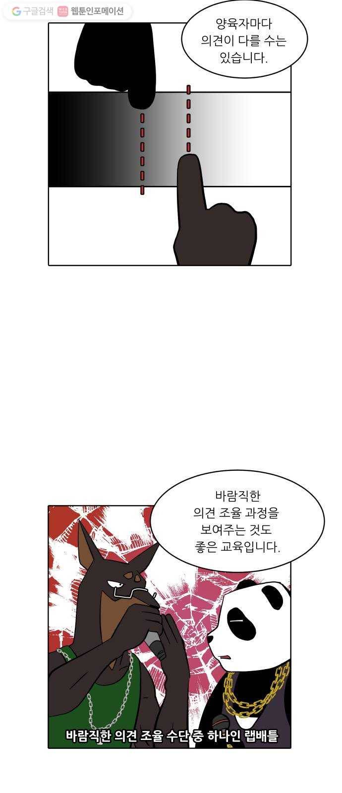 닥터앤닥터 육아일기 144. 싫어증 5 21