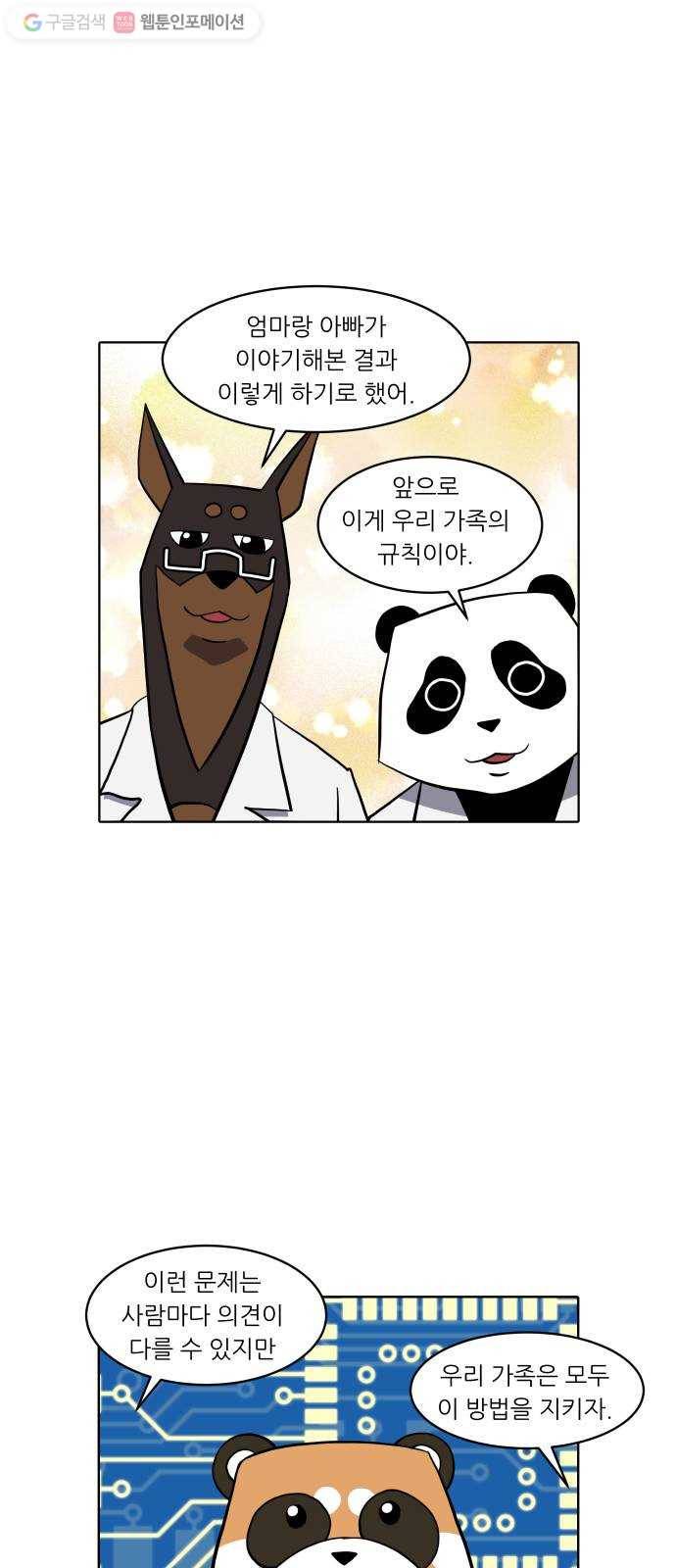 닥터앤닥터 육아일기 144. 싫어증 5 22