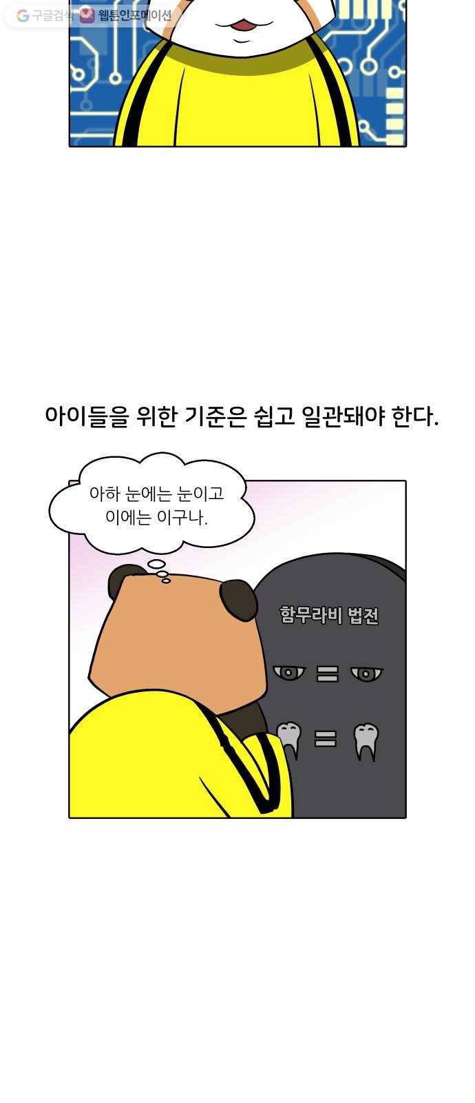 닥터앤닥터 육아일기 144. 싫어증 5 23