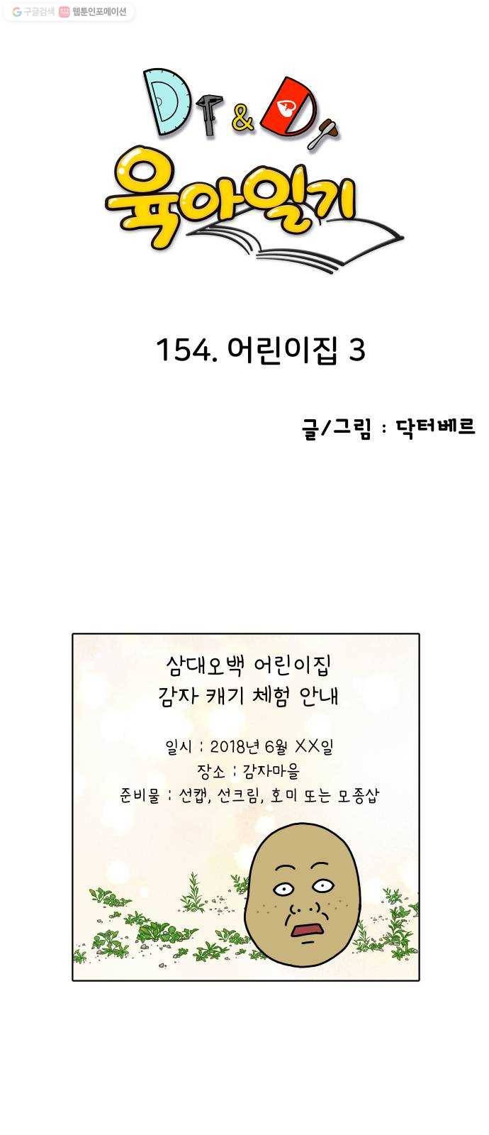 닥터앤닥터 육아일기 154. 어린이집 3 1