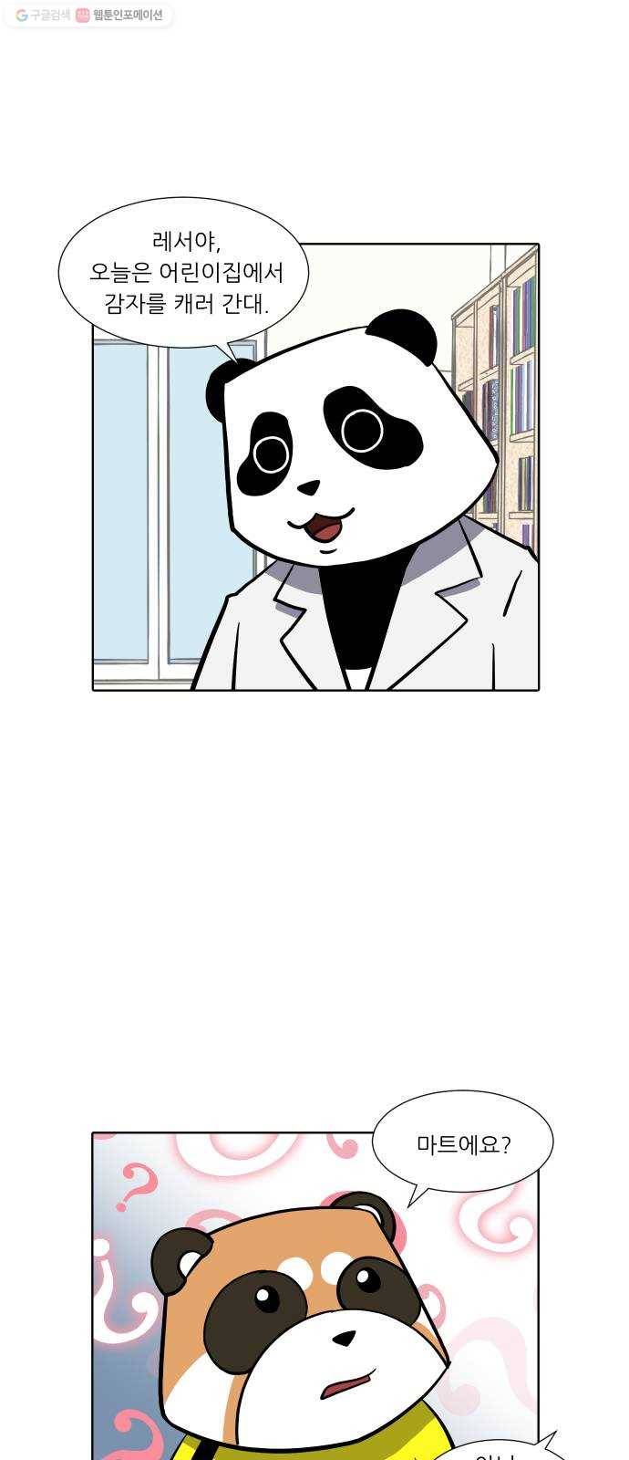 닥터앤닥터 육아일기 154. 어린이집 3 2