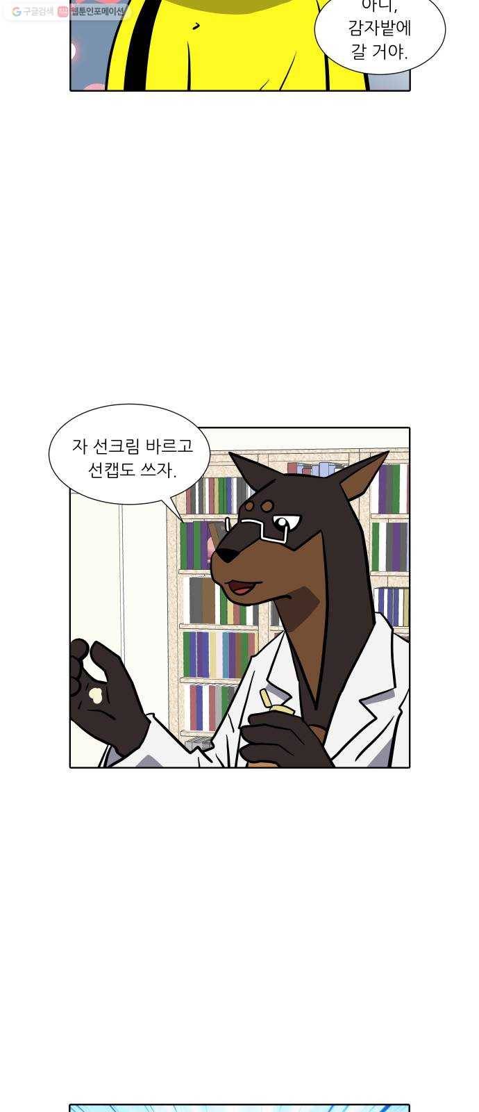 닥터앤닥터 육아일기 154. 어린이집 3 3