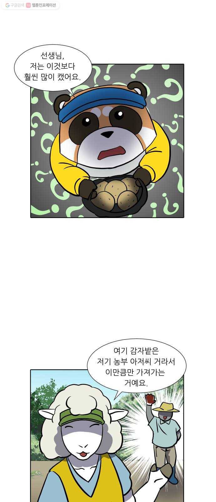 닥터앤닥터 육아일기 154. 어린이집 3 10