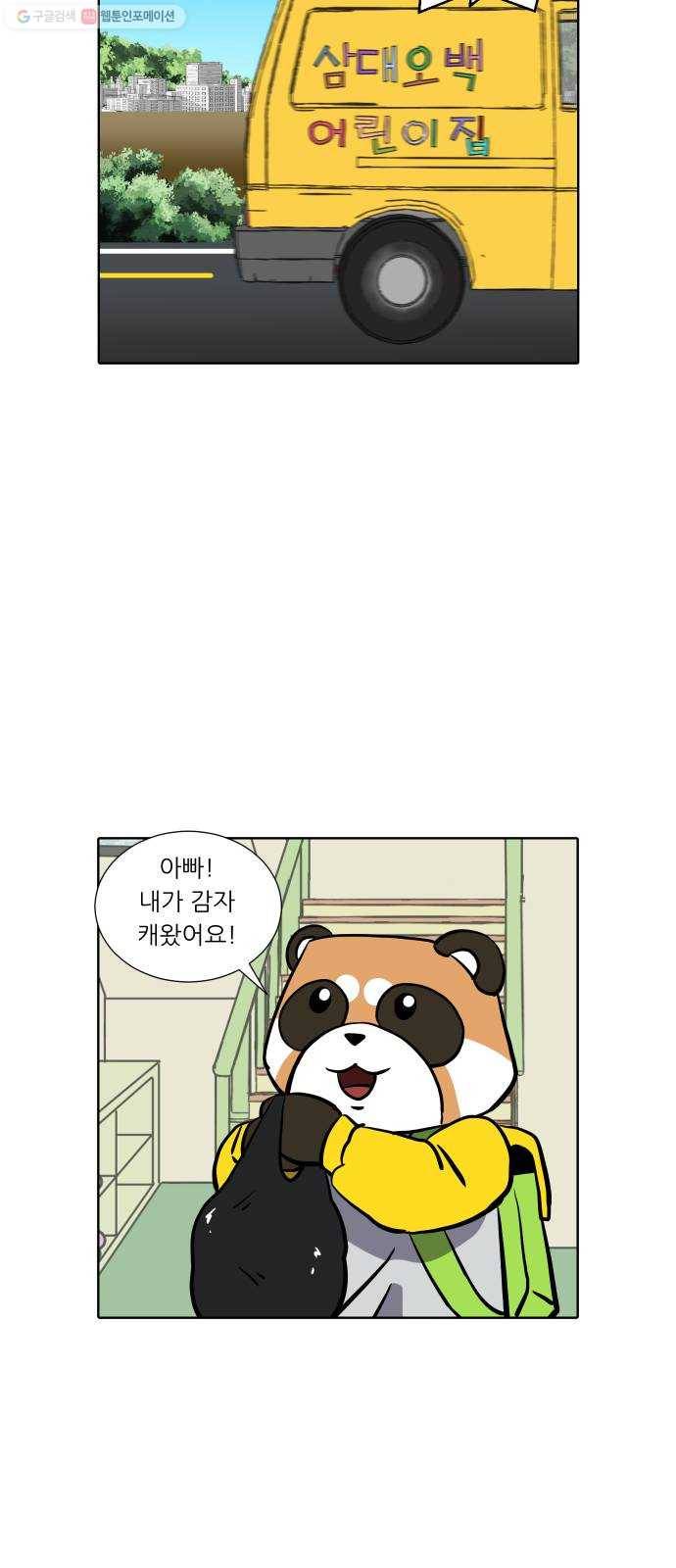 닥터앤닥터 육아일기 154. 어린이집 3 12