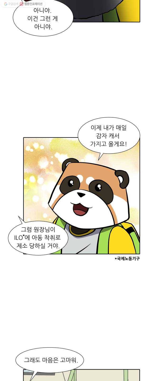 닥터앤닥터 육아일기 154. 어린이집 3 14