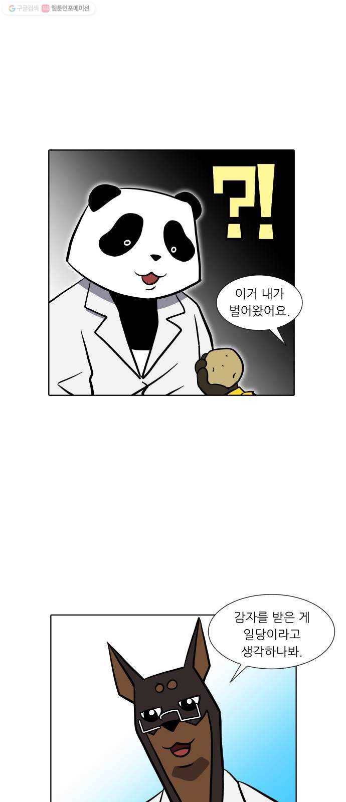 닥터앤닥터 육아일기 154. 어린이집 3 16