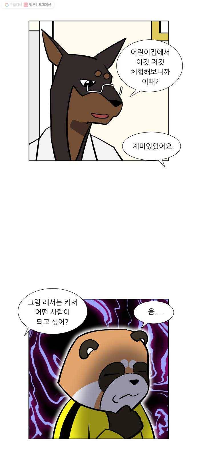 닥터앤닥터 육아일기 154. 어린이집 3 22