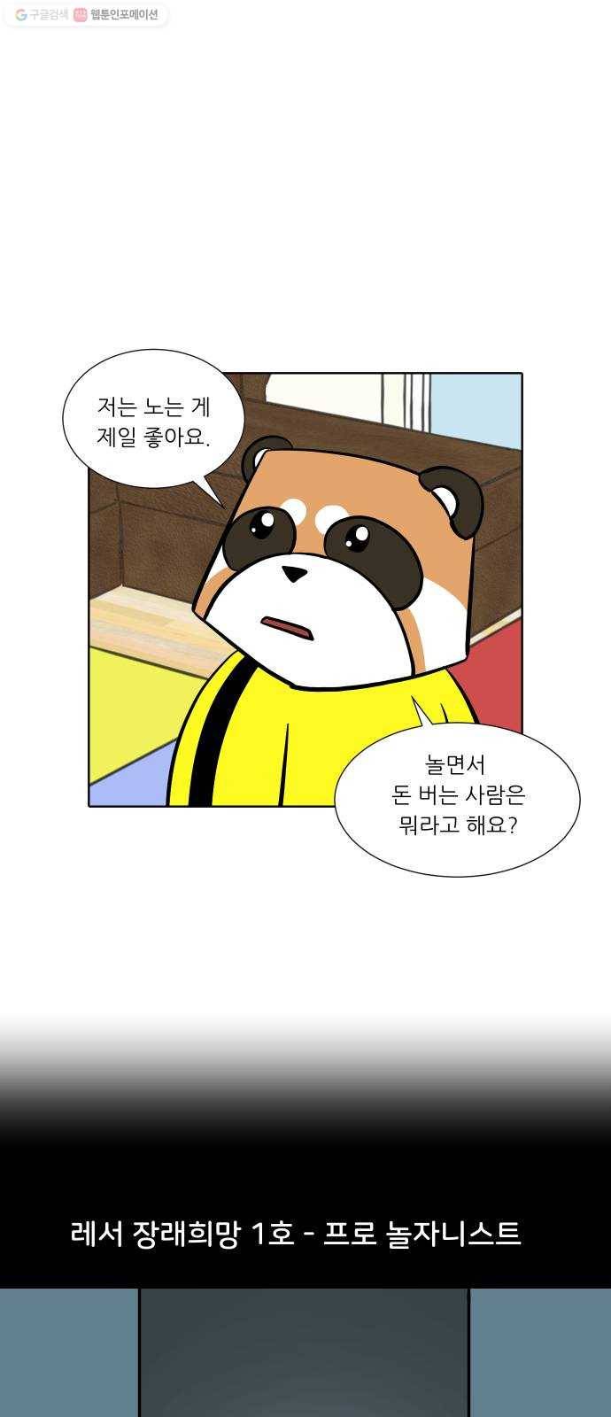 닥터앤닥터 육아일기 154. 어린이집 3 23