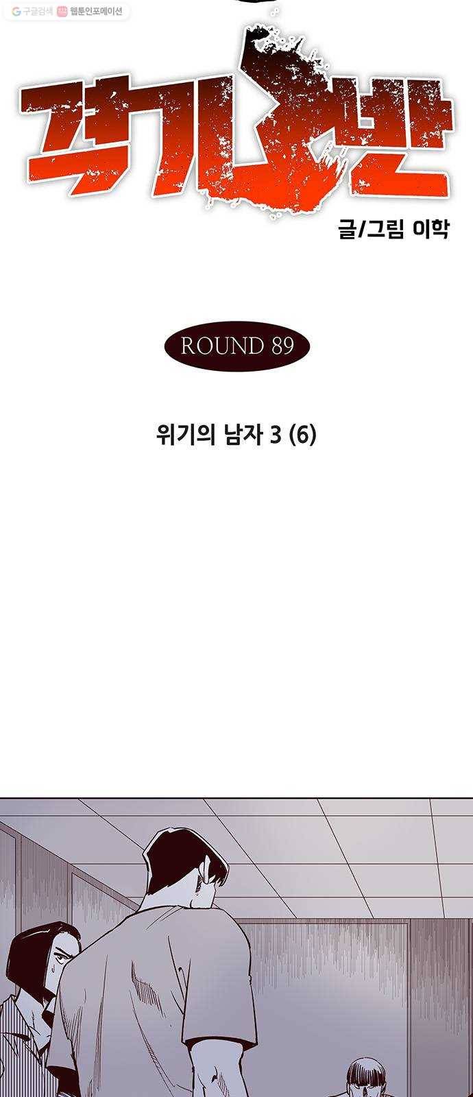 격기 3반 ROUND 89. 위기의 남자 3 (6) 2