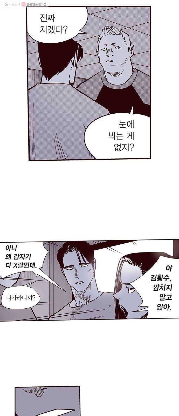 격기 3반 ROUND 89. 위기의 남자 3 (6) 5