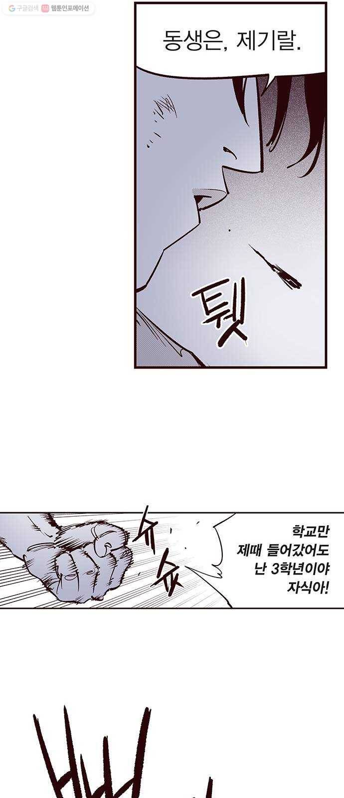 격기 3반 ROUND 89. 위기의 남자 3 (6) 10