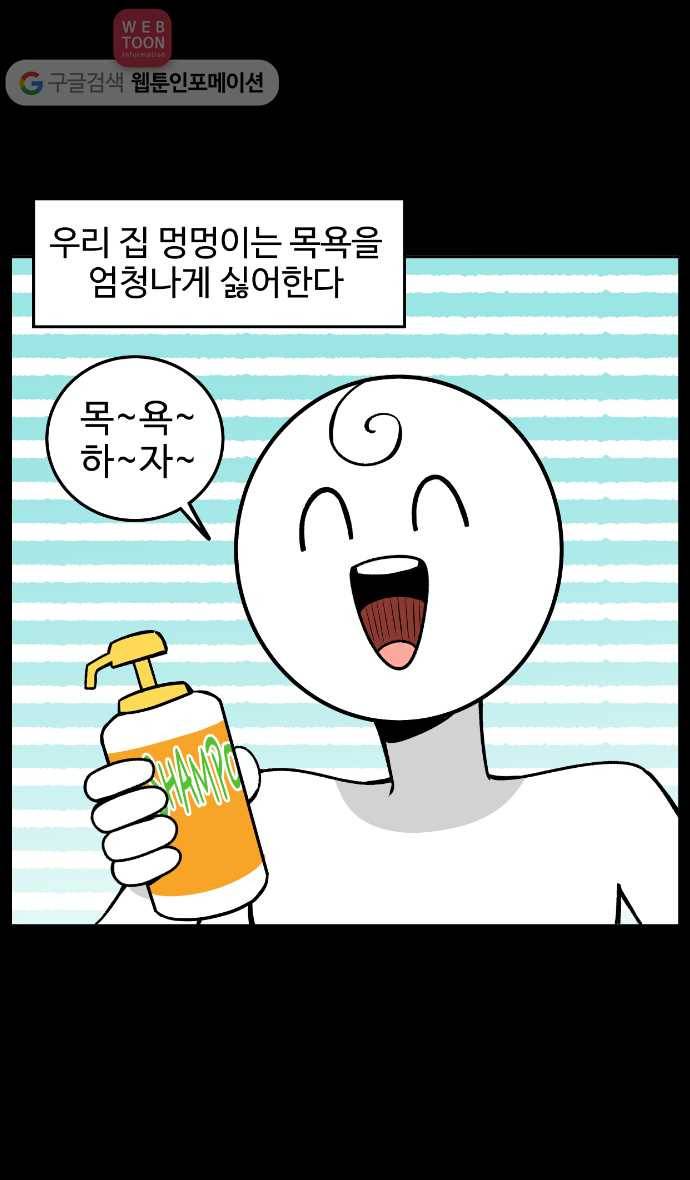 노곤하개 7화 멍멍이는 목욕이 싫다 2