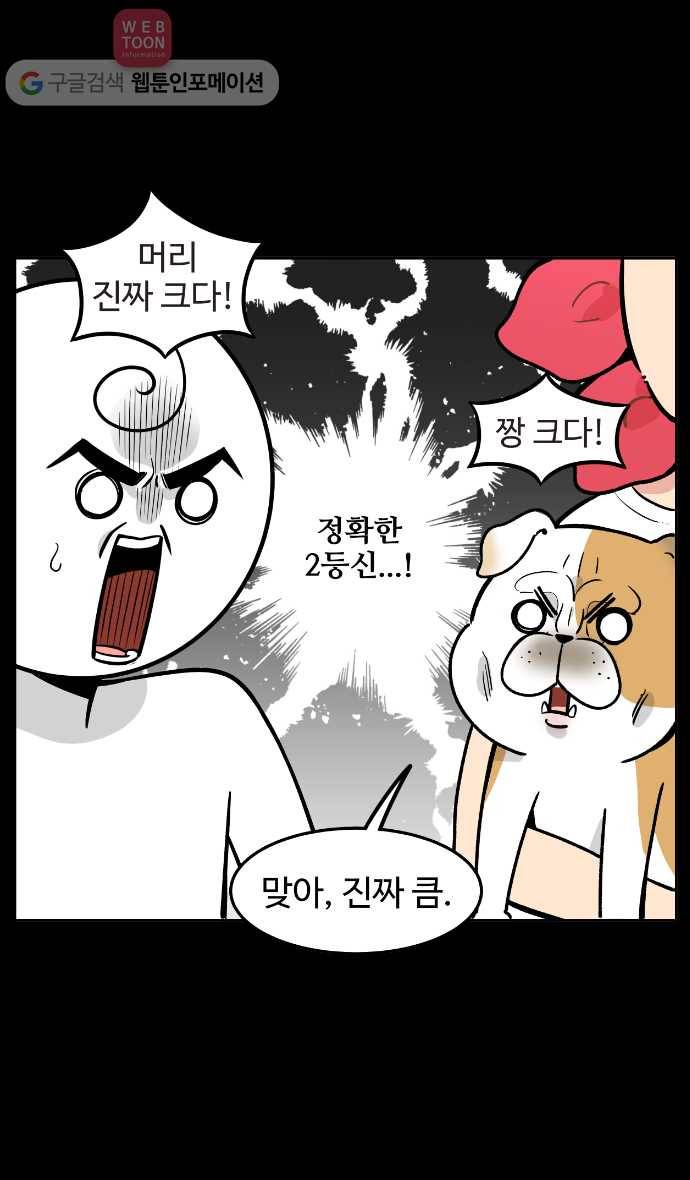 노곤하개 17화  새로운 친구! 4