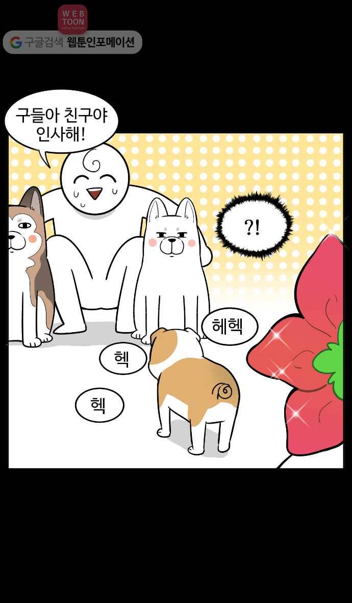 노곤하개 17화  새로운 친구! 6