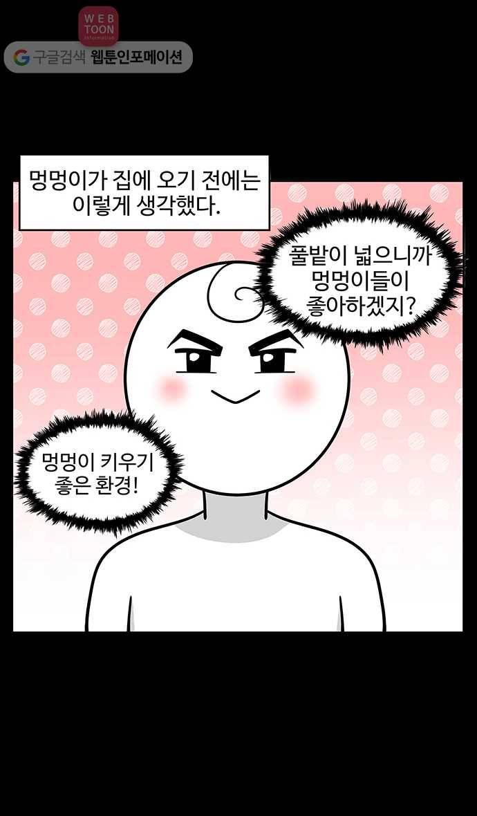 노곤하개 27화 멍멍이와 풀밭 2