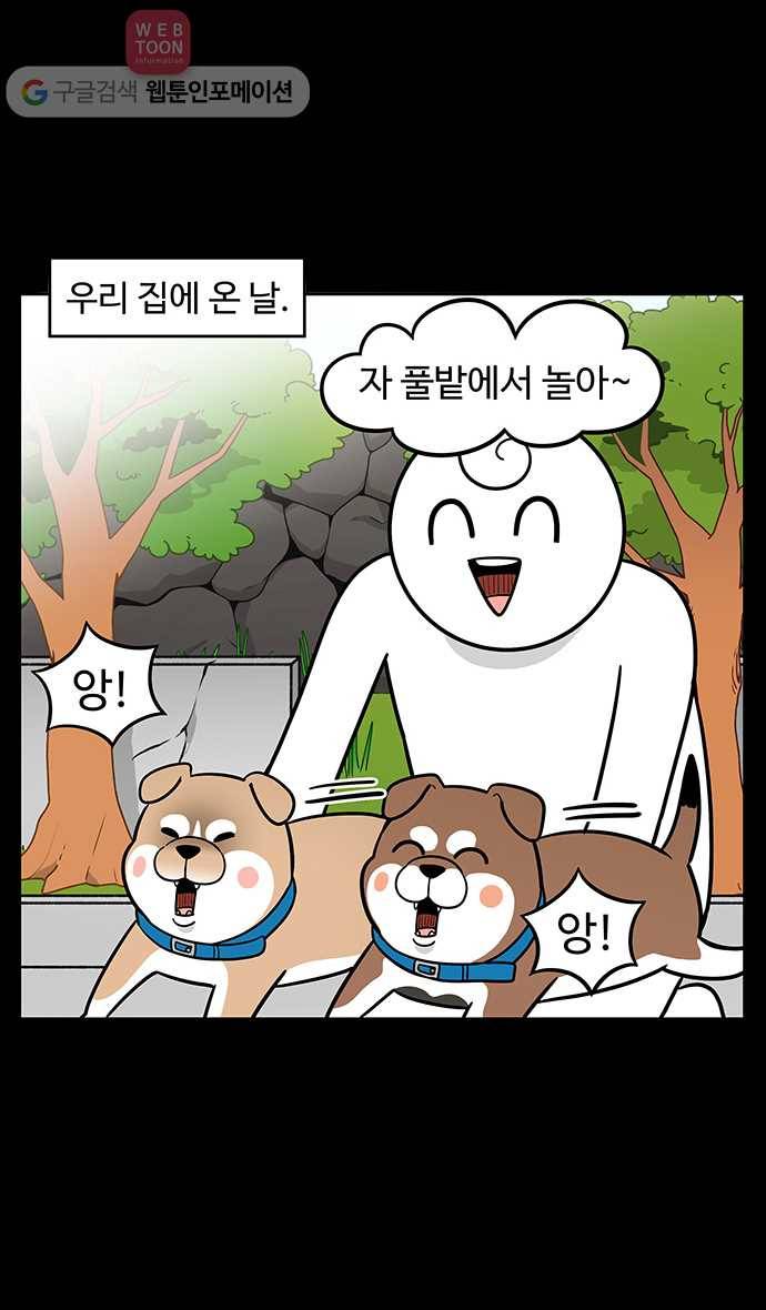 노곤하개 27화 멍멍이와 풀밭 3