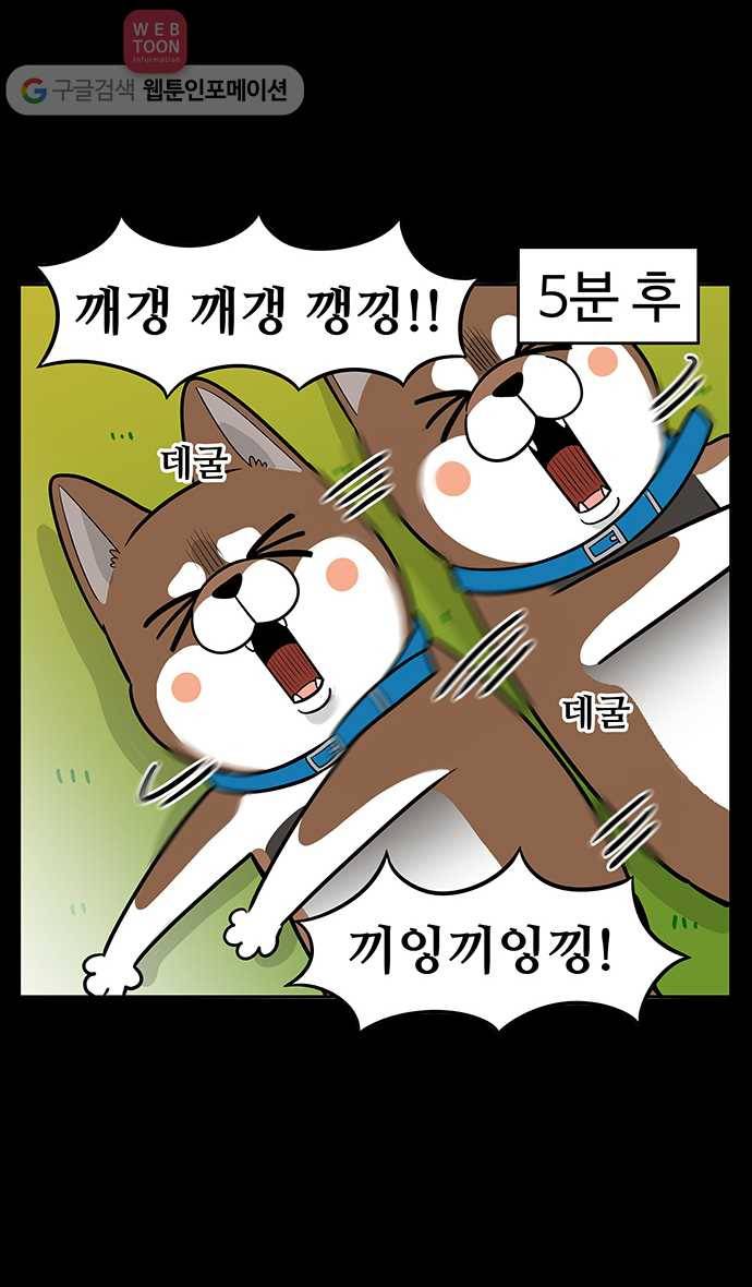 노곤하개 27화 멍멍이와 풀밭 4