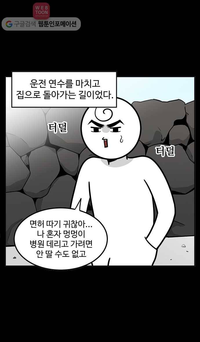 노곤하개 37화 고양이 줍줍! 2