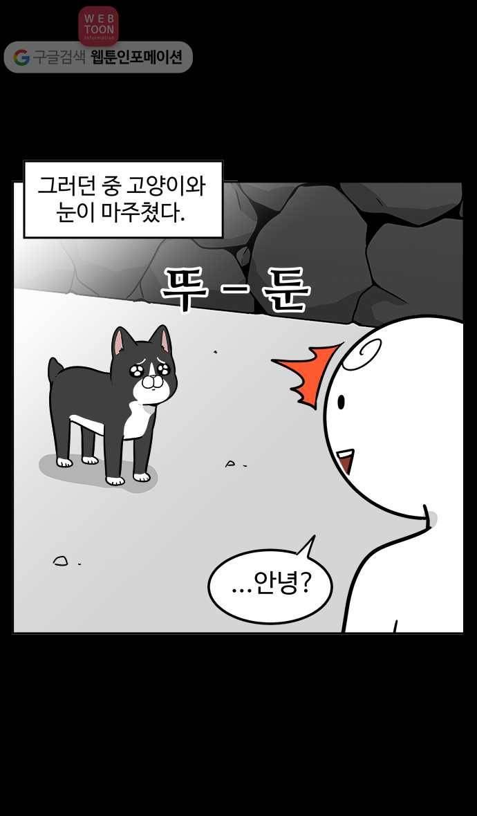 노곤하개 37화 고양이 줍줍! 3