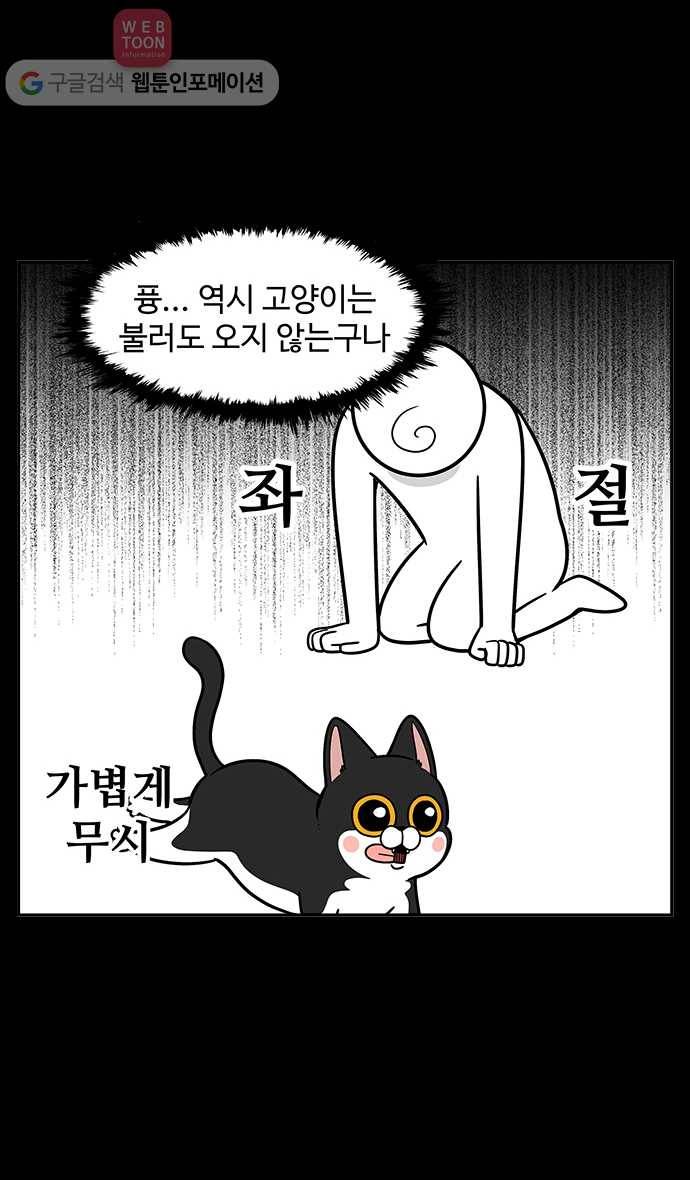 노곤하개 45화 멍냥이를 불러보자 4