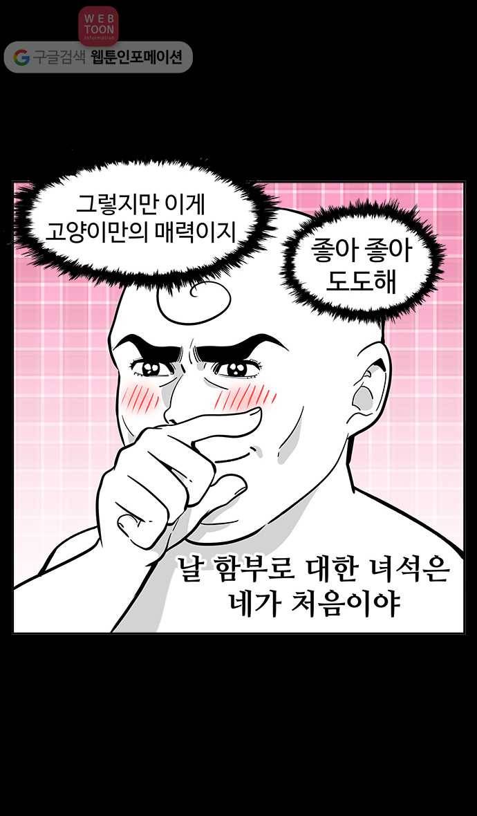 노곤하개 45화 멍냥이를 불러보자 5