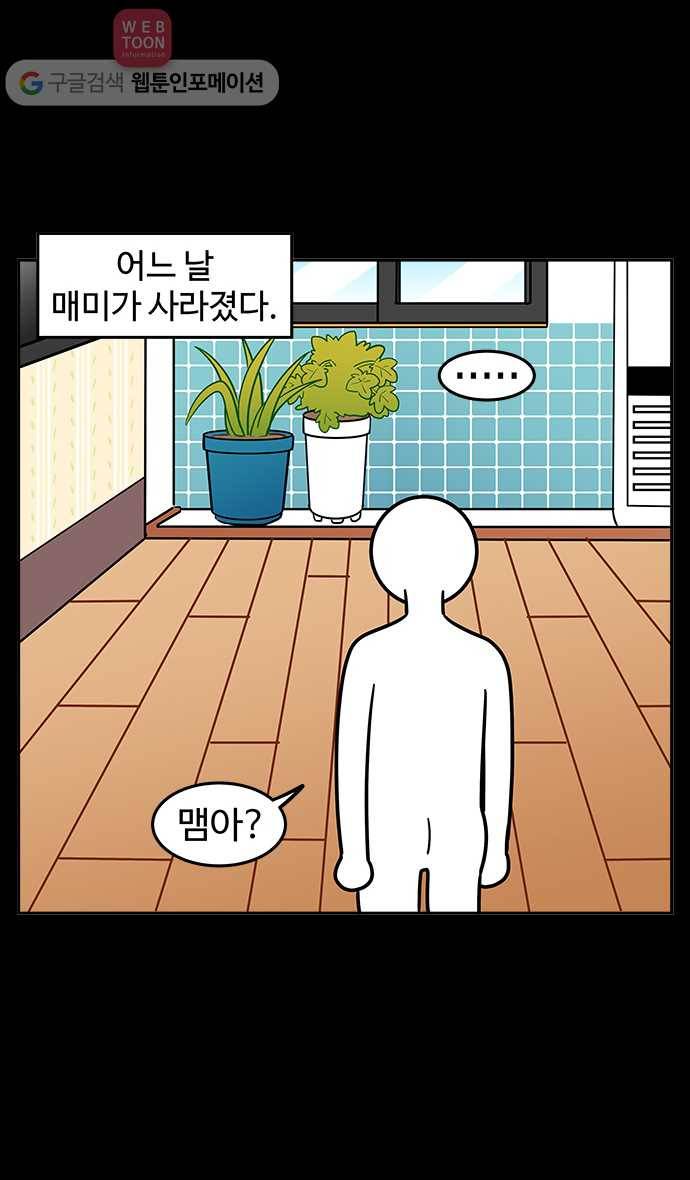 노곤하개 45화 멍냥이를 불러보자 6