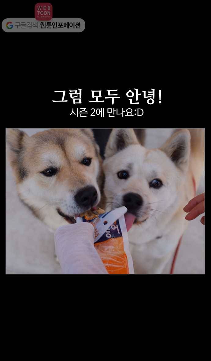 노곤하개 시즌 후기 23