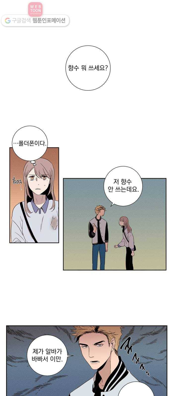 당신의 향수 2화-사고 1