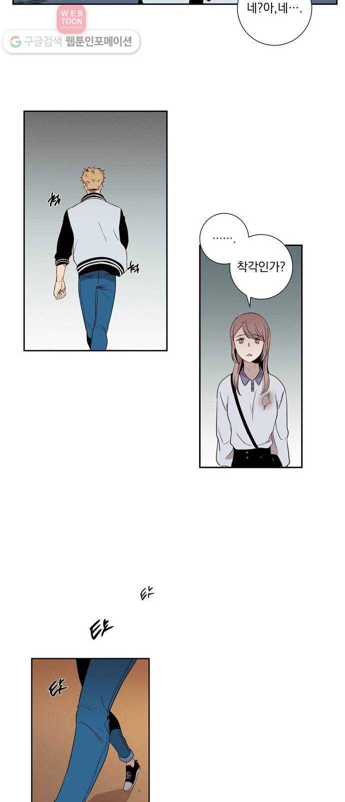 당신의 향수 2화-사고 2