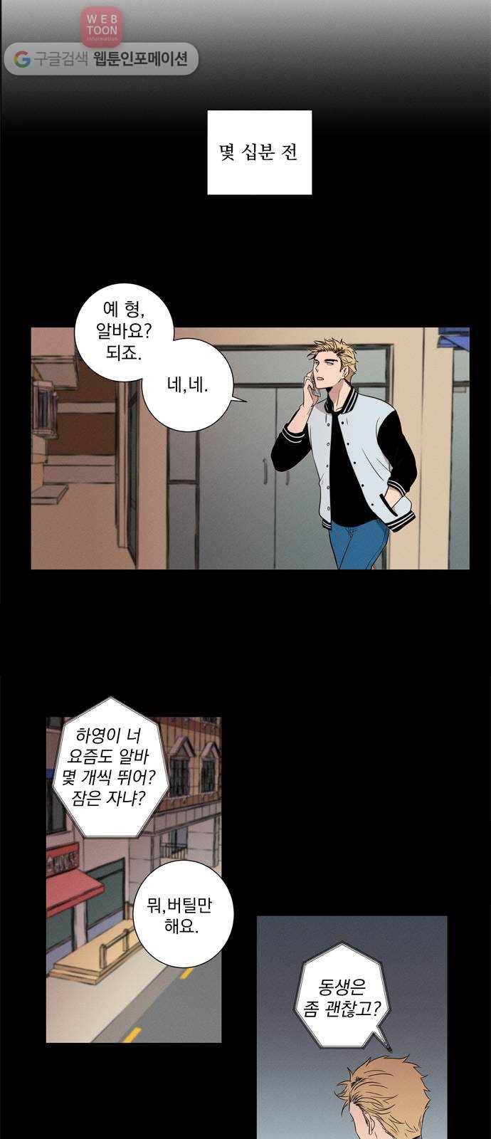 당신의 향수 2화-사고 4