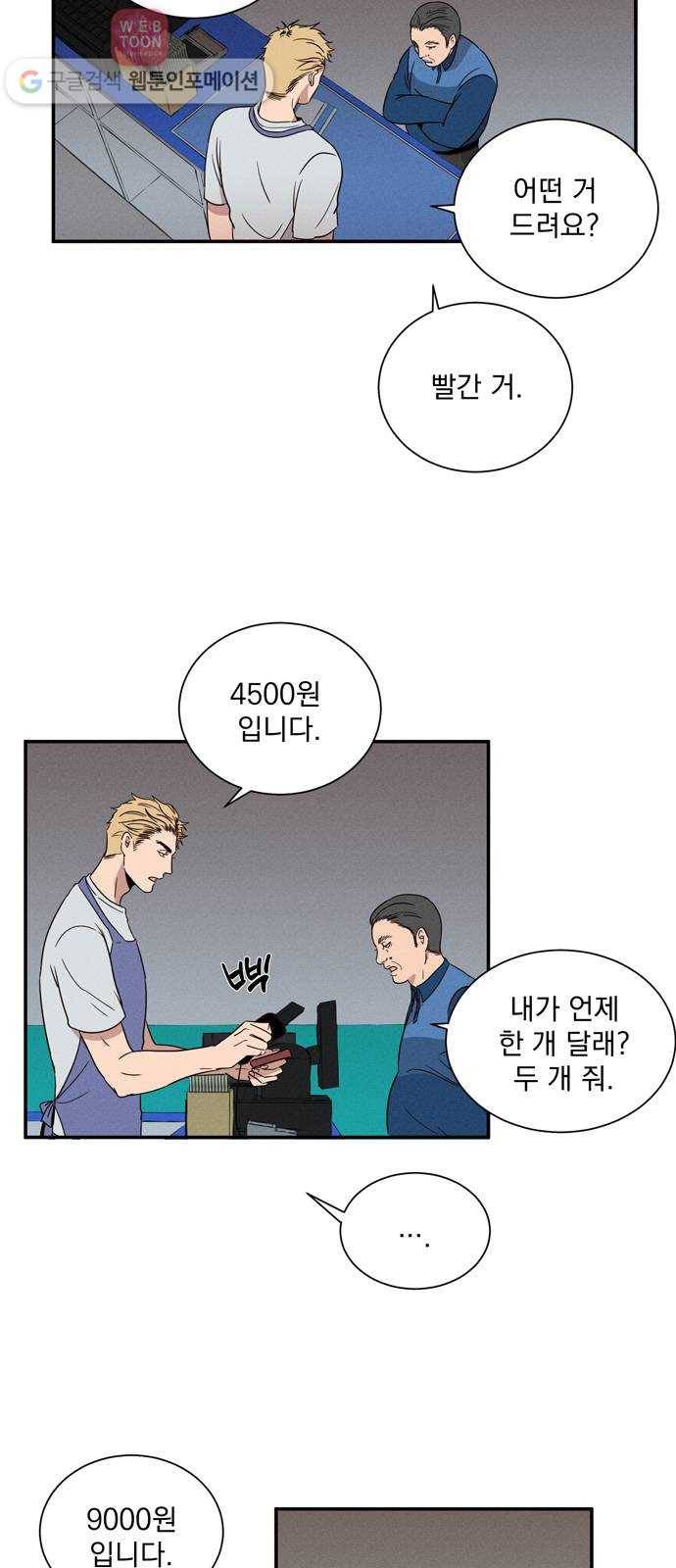 당신의 향수 7화-의문의 향기 2