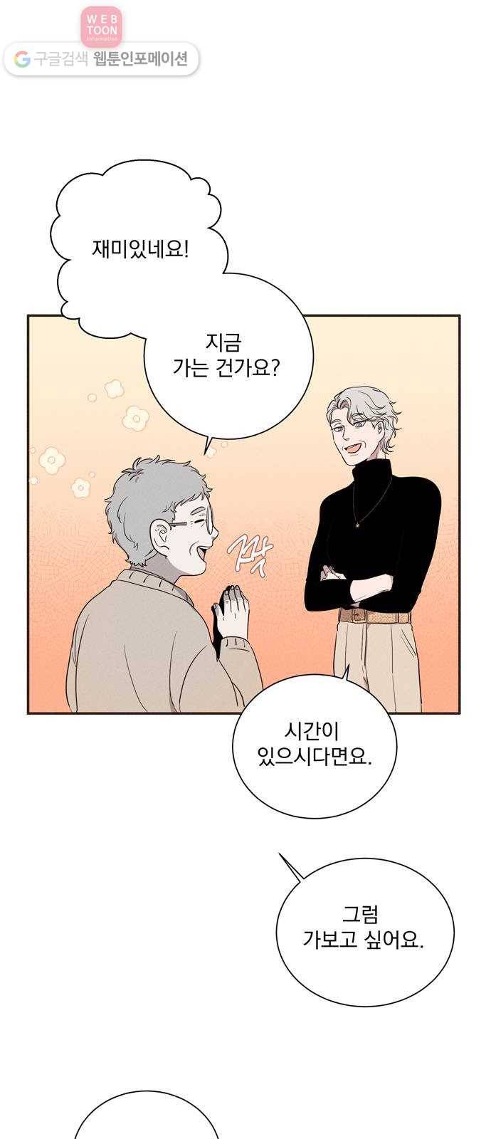 당신의 향수 11화-꽃피는 봄이 오면(2) 1